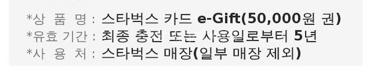 스타벅스/롯데마트/크리스피크림 도넛 5만원권--0