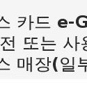 스타벅스/롯데마트/크리스피크림 도넛 5만원권