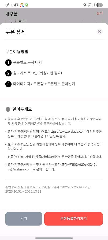 윌라 2주 무료+3개월 30% 쿠폰--1