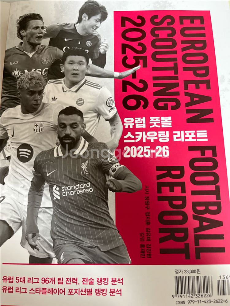 유럽축구 스카우팅 리포트 25-26시즌 새책 판매합니다--0