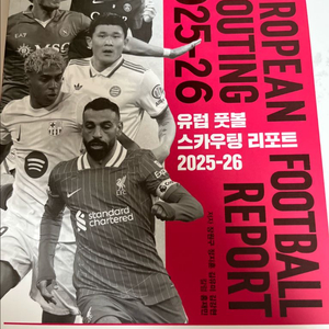 유럽축구 스카우팅 리포트 25-26시즌 새책 판매합니다
