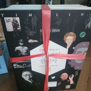 타임라인 한국사 사세요