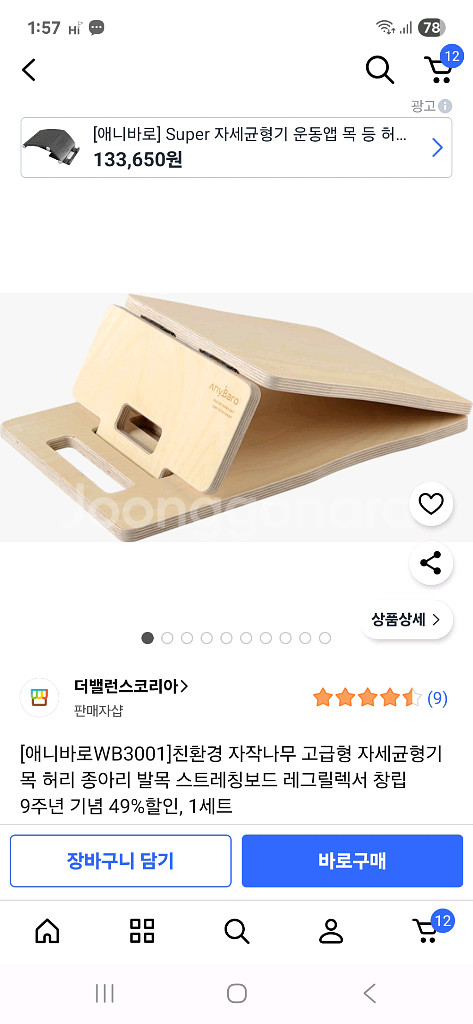 애니바로 자세교정기, 스트레칭보드--0
