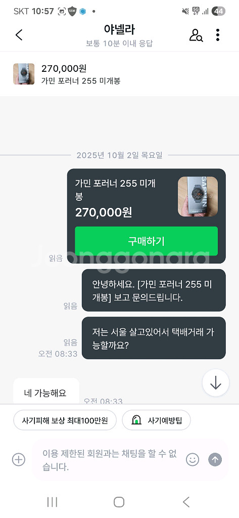 가민포러너 255 미개봉 팔던 야넬라님--0