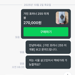 가민포러너 255 미개봉 팔던 야넬라님