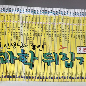 과학뒤집기 기본편 택포15