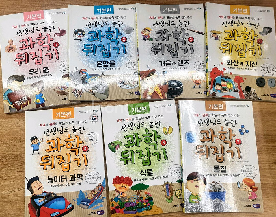 과학뒤집기 기본편 택포15--2
