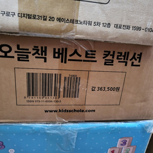 오늘책 베스트 컬렉션 미개봉 판매합니다
