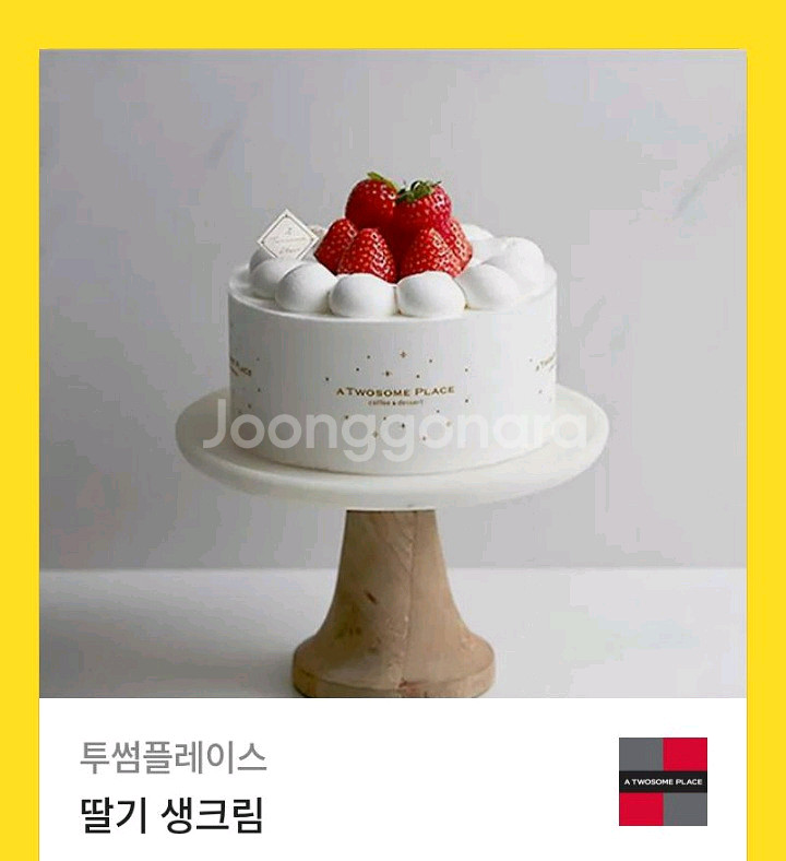투썸플레이스 각종 케이크 교환권 최대 16% 할인 판매--0