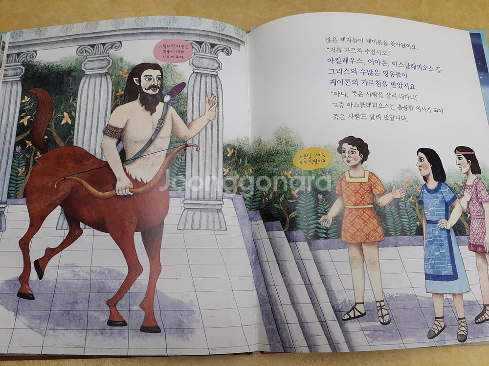 지식통통 그리스로마 신화 전 68권--3