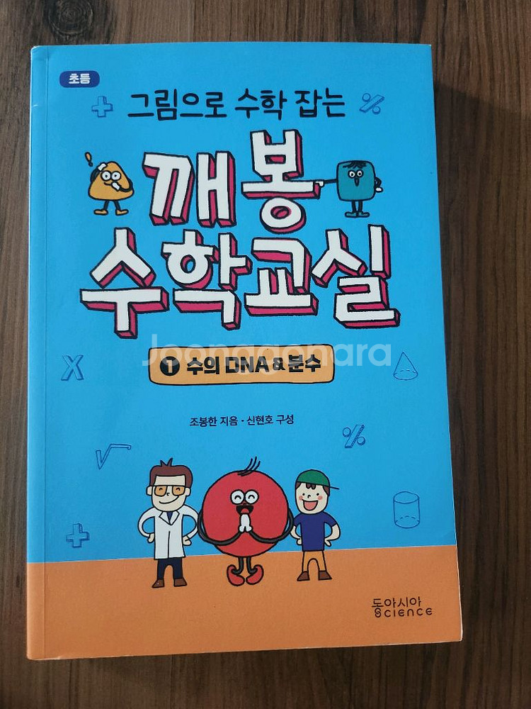 깨봉 수학교실팝니다--0