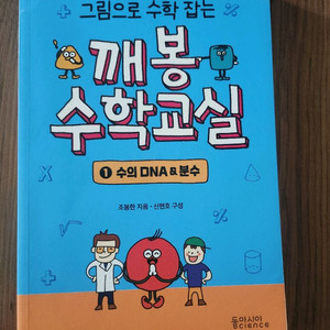 깨봉 수학교실팝니다