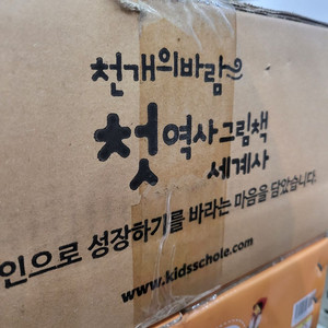 키즈스콜레 천개의 바람 첫 역사 세계사 미개봉 새책