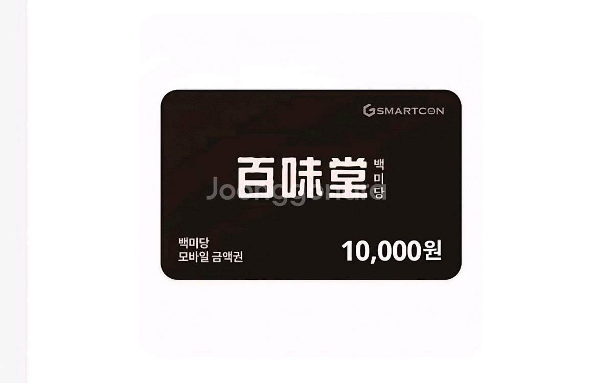 백미당 상품권--0