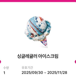 베스킨라빈스 싱글레귤러