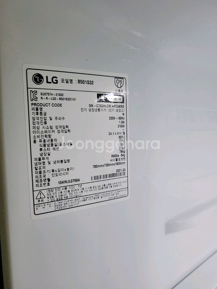LG 냉장고 507L 일반냉장고 B501S32--8