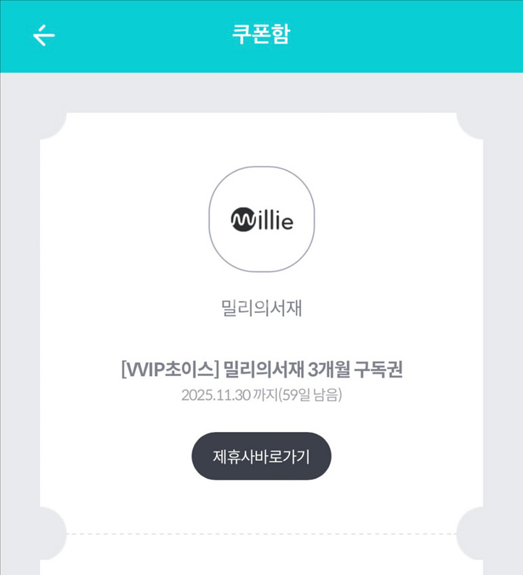 밀리의서재 3개월 구독권--1