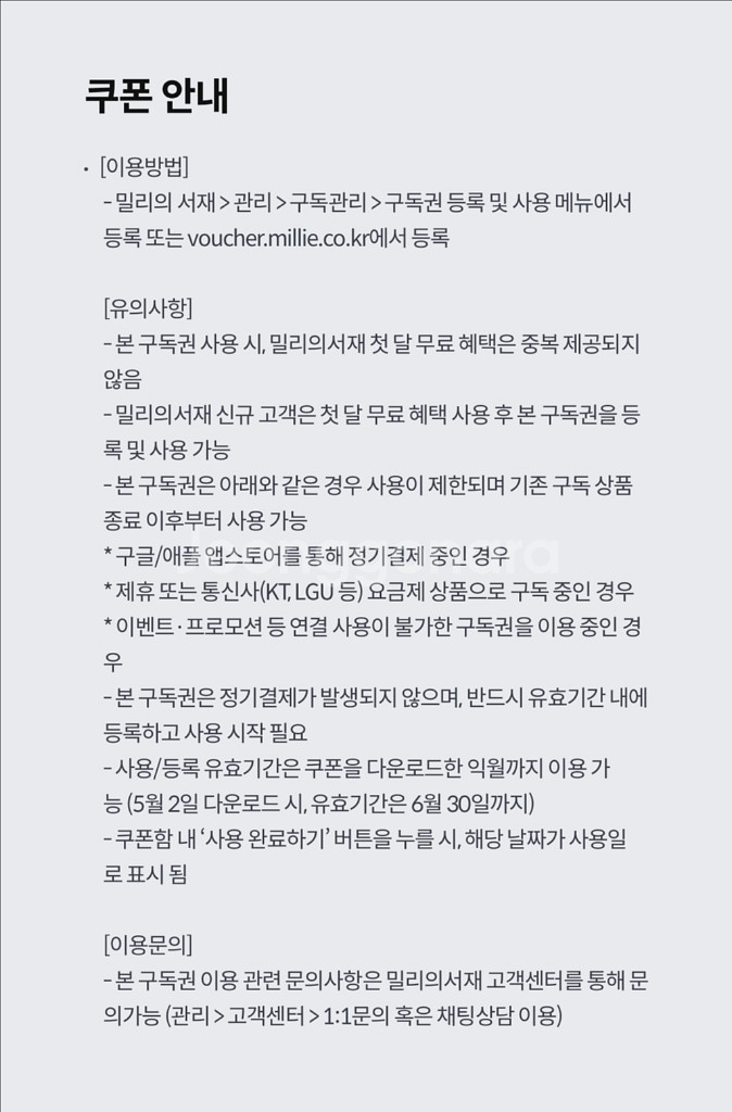 밀리의서재 3개월 구독권--2