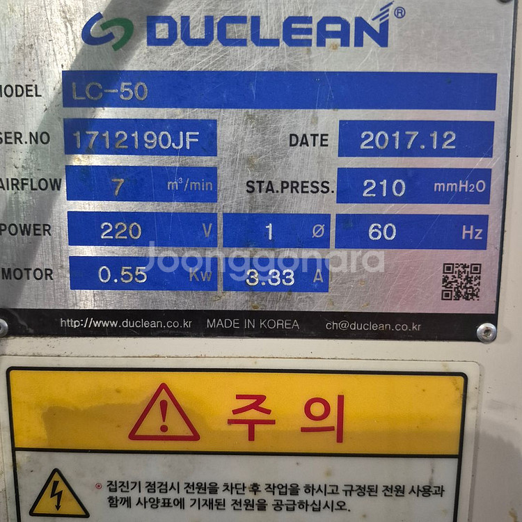 [판매] 듀크린 집진기 LC-50 판매합니다--3