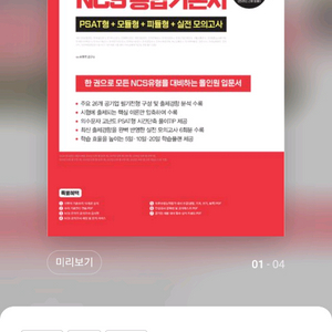 (새상품) 위포트 NCS 통합 기본서, 모듈형 기본서