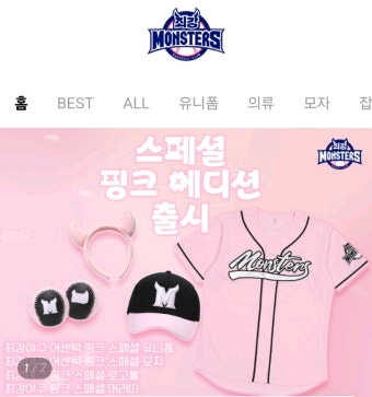 (미착용새옷)최강야구 몬스터즈 핑크유니폼 마킹 최수현--1