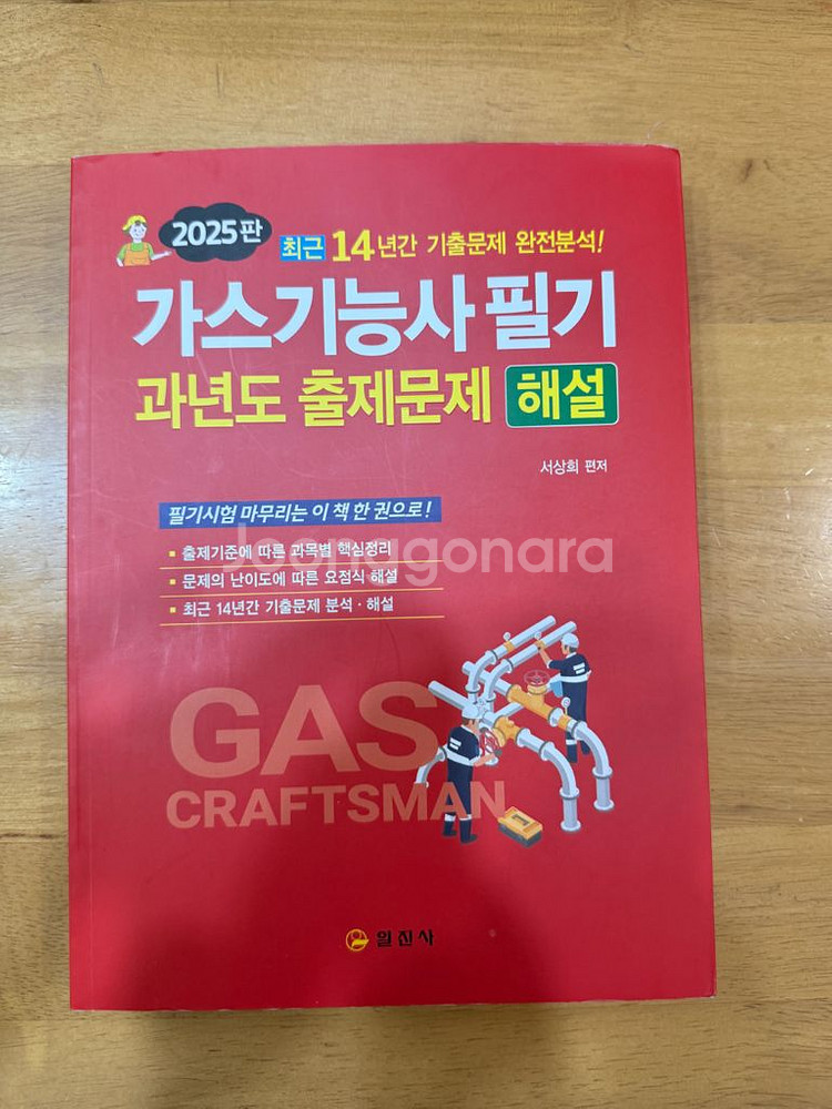 가스기능사 필기 일진사--0
