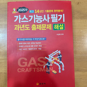 가스기능사 필기 일진사