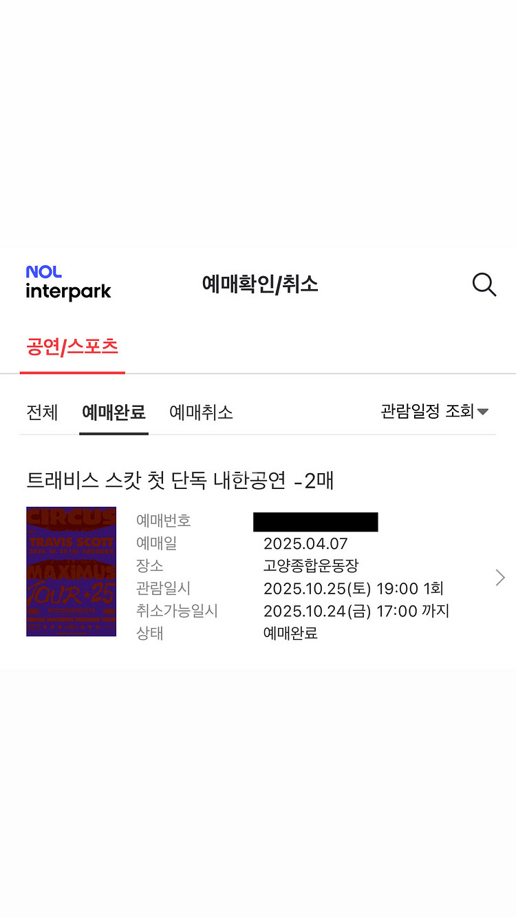 트래비스캇 내한 티켓 N3구역 5열 2연석 양도--1