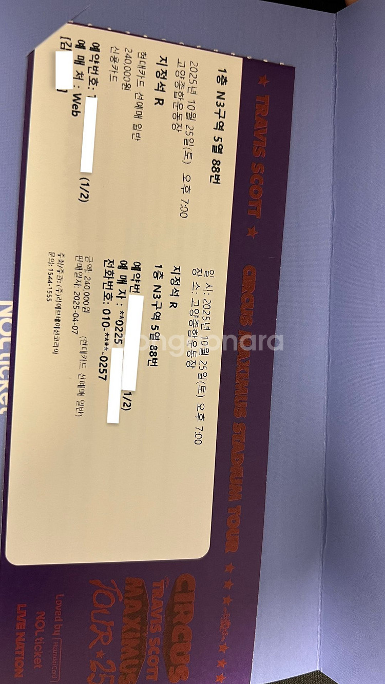트래비스캇 내한 티켓 N3구역 5열 2연석 양도--0