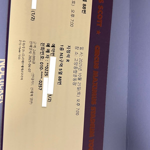 트래비스캇 내한 티켓 N3구역 5열 2연석 양도