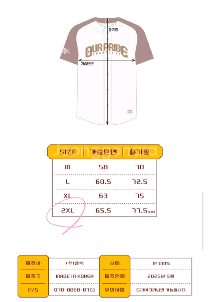 (미개봉새옷) 광주fc2025 GFC베이스볼 져지유니폼--2