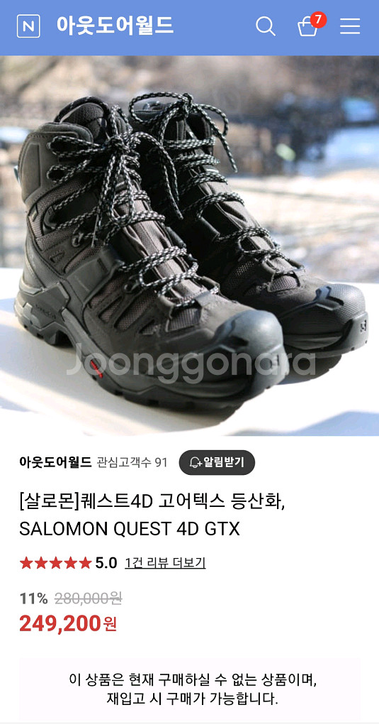 살로몬 퀘스트 4D 고어텍스 등산화--0