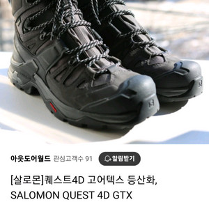 살로몬 퀘스트 4D 고어텍스 등산화