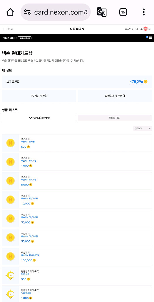 넥슨현대카드포인트 (넥슨캐시or세라)--1