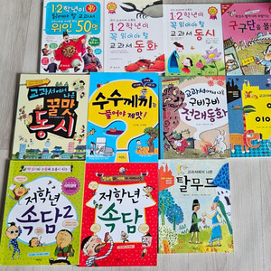 계림북스 전래동화, 동시,속담 책 등-가격내림