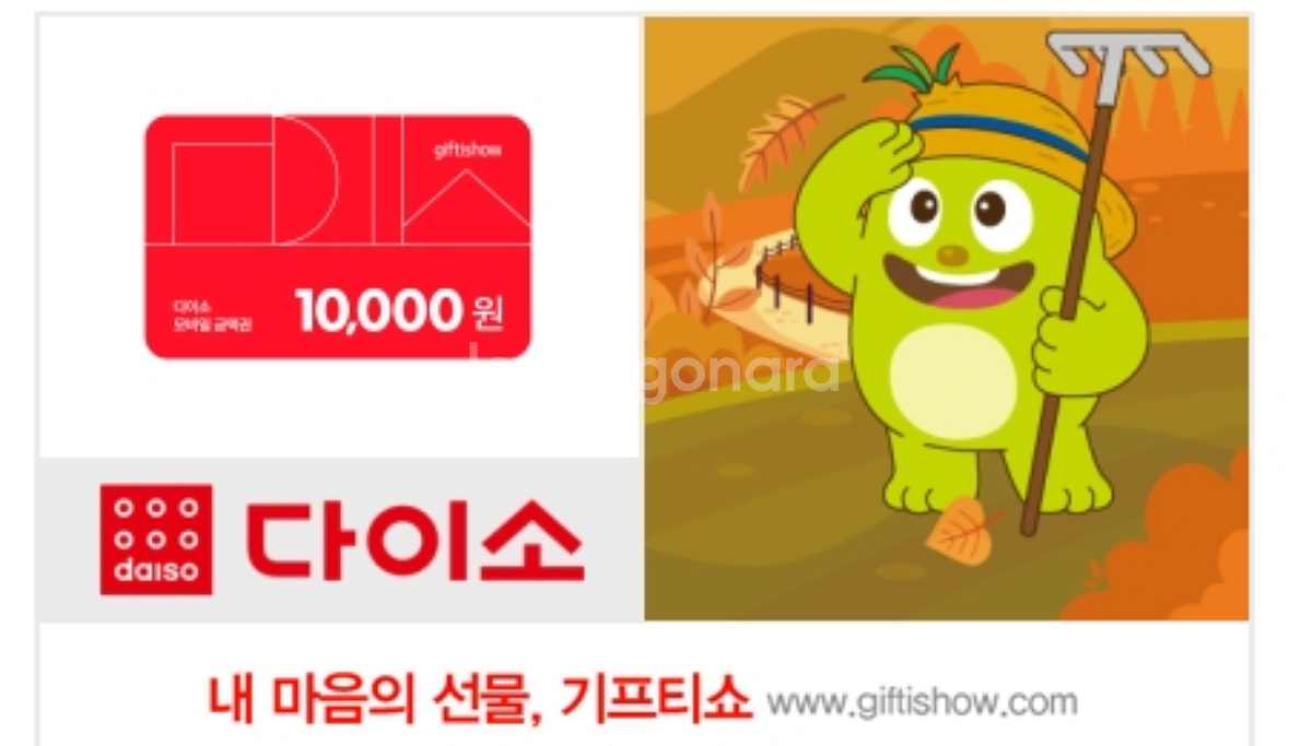 다이소 상품권--0