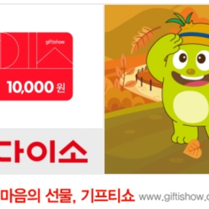 다이소 상품권