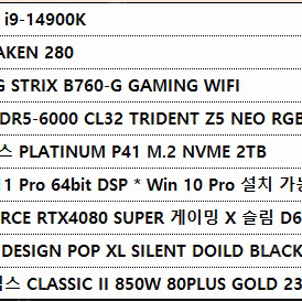 14900K, 4080 super 고성능 데탑 판매