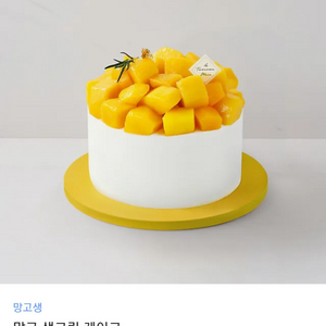 투썸 망고생크림 홀케이크 (정가 38000)
