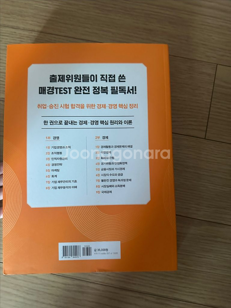 매경테스트 공식 가이드--2