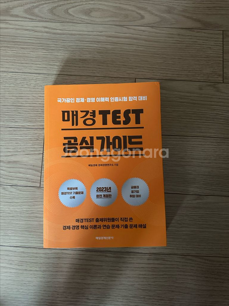 매경테스트 공식 가이드--0