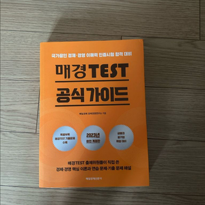 매경테스트 공식 가이드