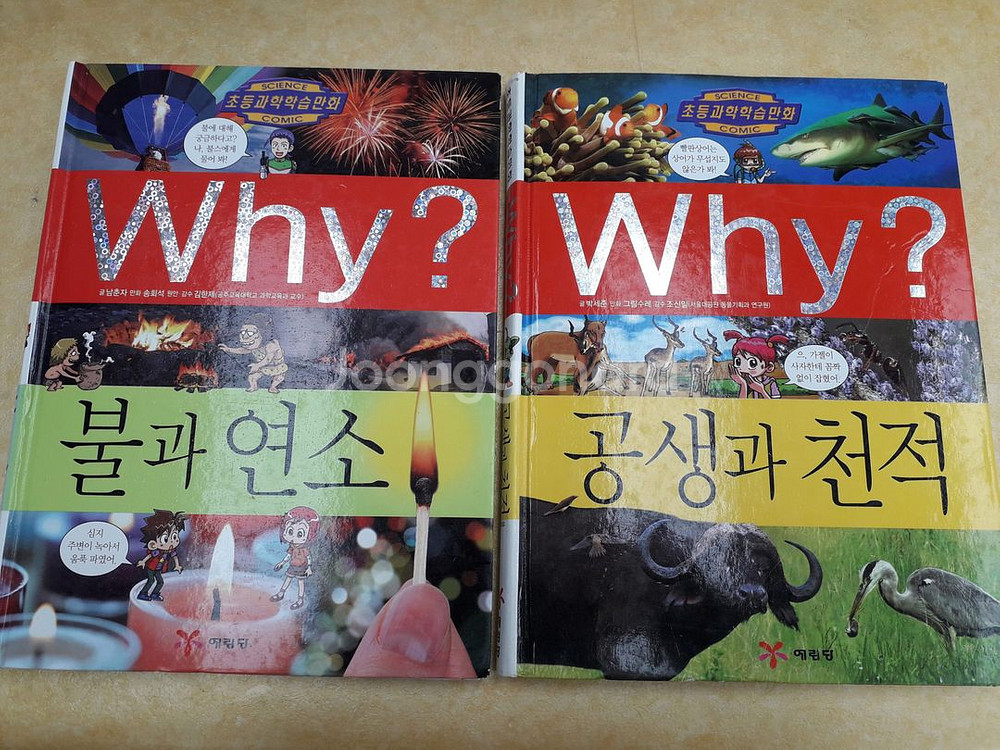 Why 초등과학학습만화 55권--2