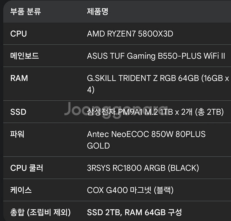 라이젠5800x3d 반본체 팝니다--0