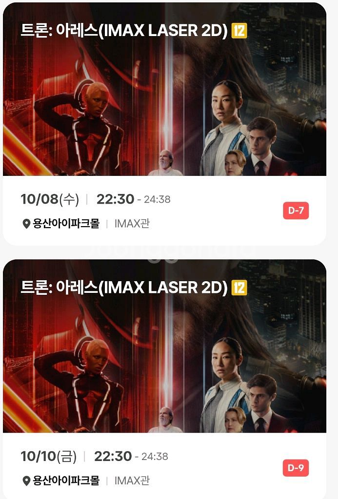 트론:아레스 용산IMAX,용아맥(10/08,10/10)--1