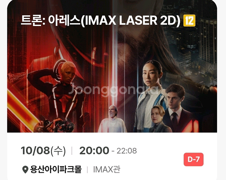 트론:아레스 용산IMAX,용아맥(10/08,10/10)--0