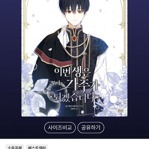 이번생은가주가되겠습니다2부4권,3권