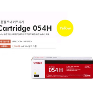 캐논 정품토너 CRG-054H / 옐로우Y