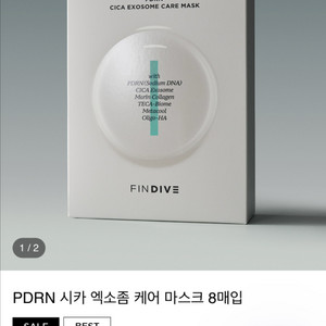 파인다이브 시카 엑소좀 케어 마스크