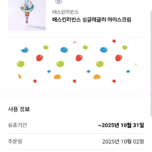 배라 싱글레귤러 기프티콘